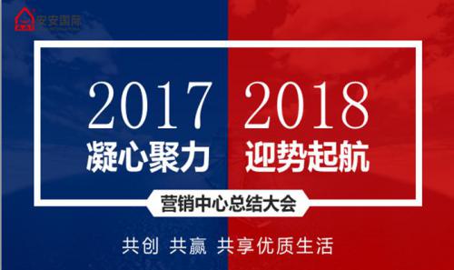 1xbet官方app营销中心召开2017年岁情总结暨新年销售事情妄想聚会