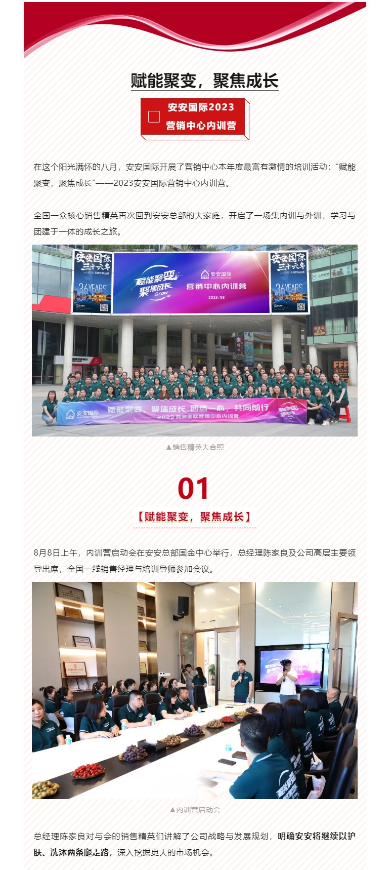 赋能聚变，，，，，，，，聚焦生长-！。。。。。。01.jpg