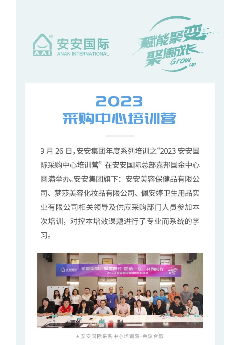 1xbet官方app国际-_-2023采购中心培训营圆满举行！。。。。。01.jpg