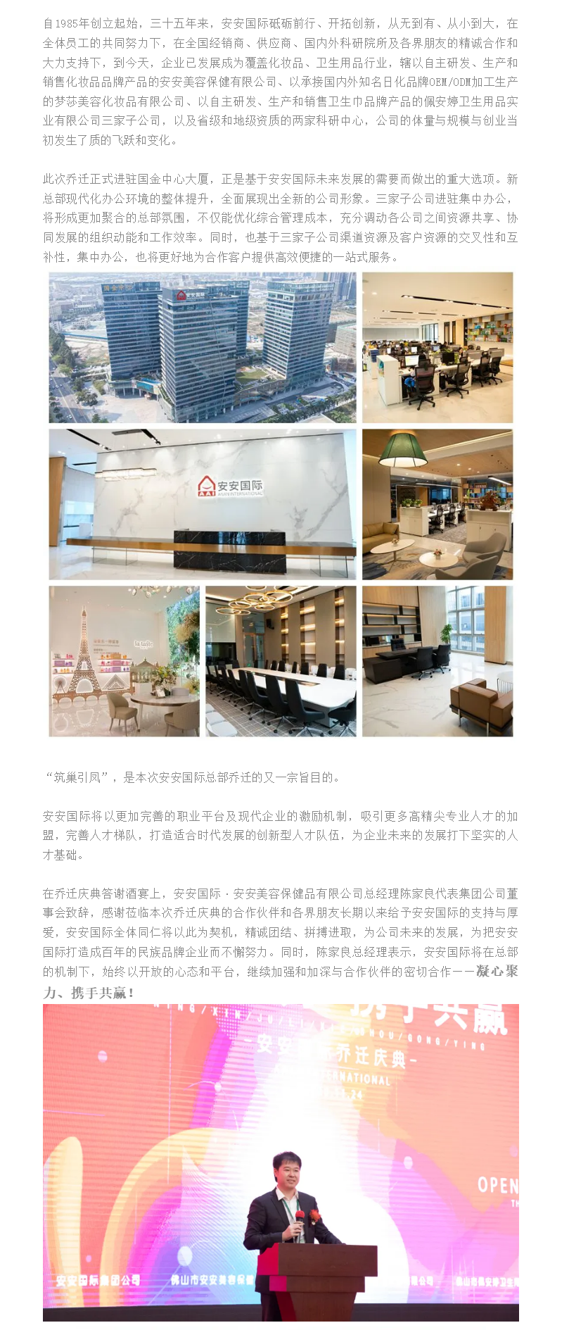 筑巢引凤、凝心聚力、携手共赢、迈向未来 ——1xbet官方app国际总部燕徙庆典 - 副本.png