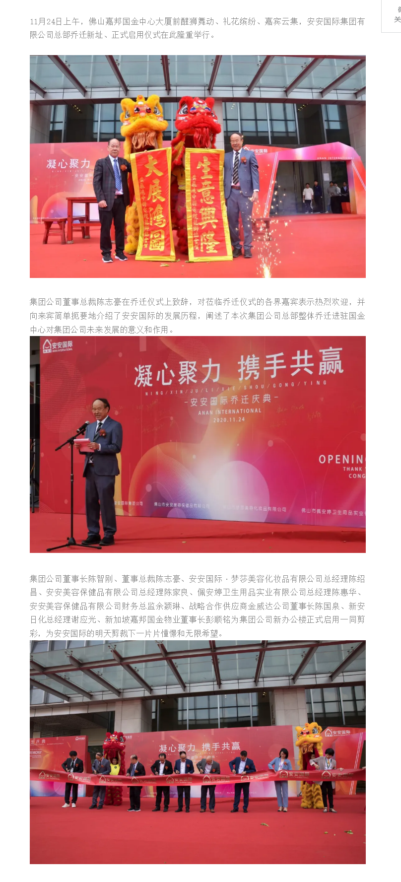 筑巢引凤、凝心聚力、携手共赢、迈向未来 ——1xbet官方app国际总部燕徙庆典.png